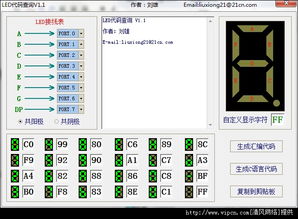 LED代碼查詢官方版下載指南 v1.1綠色版與清風電腦軟件網詳解